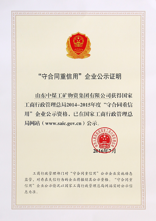 Congratulated Our Shandong China Coal Rated As The National 2014--2015 Annual 