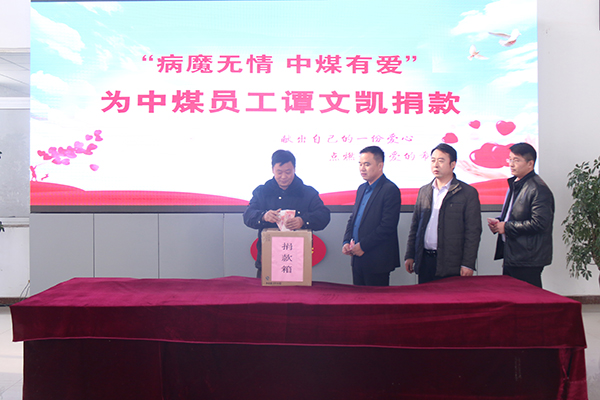 Our China Coal Group Solemnly Held Donation Ceremony For Our Beloved Colleague