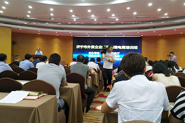 Our Group Invited To Cross-border E-commerce Training Courses On Jining Foreign Trade Enterprises Transformation