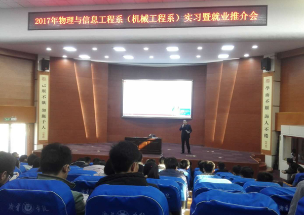 Shandong Weixin Attended Jining University Internship Cum Employment Promotion Conference