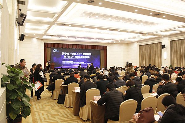 China Coal Group Invited To Jining "Enterprise Cloud" Application Experience And "6501" Training Project Promotion Assembly