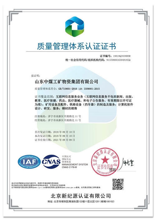 Warm Congratulations To Four Companies Of China Coal Group For Passing ISO9000 Quality Management System Certification Successfully