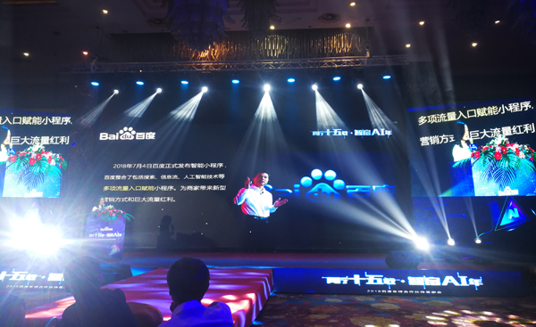 On December 13th, the 2018 Baidu Year-end Partner Appreciation Meeting was held in the “15 Years of Zhiqi AI Year”. This conference attracted the enthusiastic participation of more than 200 companies in the industry. Entrepreneurs from all walks of life gathered together. Sharing friendship and talking about the future. Shandong Zhongmei Group was invited as a quality old Baidu customer to participate. Fan Peigong, deputy general manager of the group, attended the delegation.