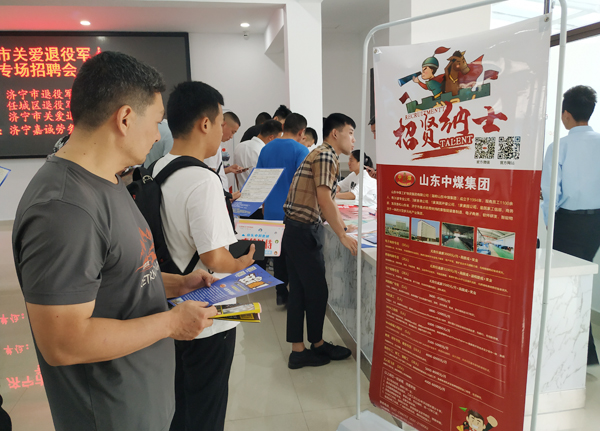 China Coal Mine Group is Invited To Attend The Special Recruitment Fair For Retired Military In Jining City