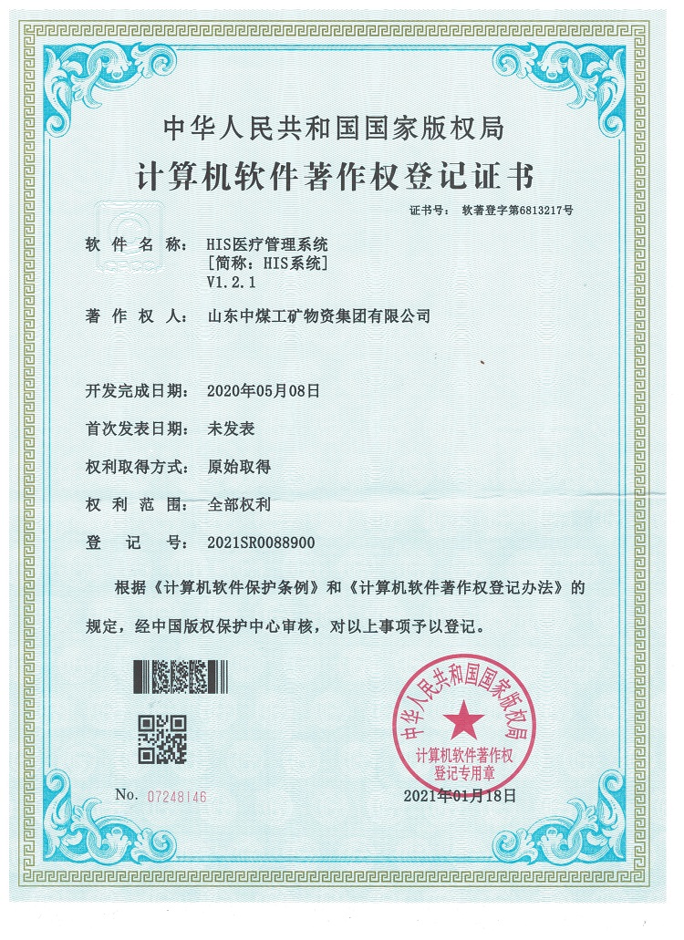 Warm Congratulations To Shandong Weixin For Adding Two National Computer Software Copyright Certificates