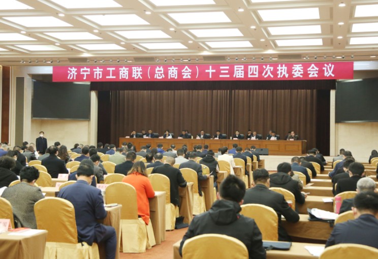 Chairman Qu Qing Attends The 4th Executive Committee Meeting Of The 13th Jining Federation Of Industry And Commerce