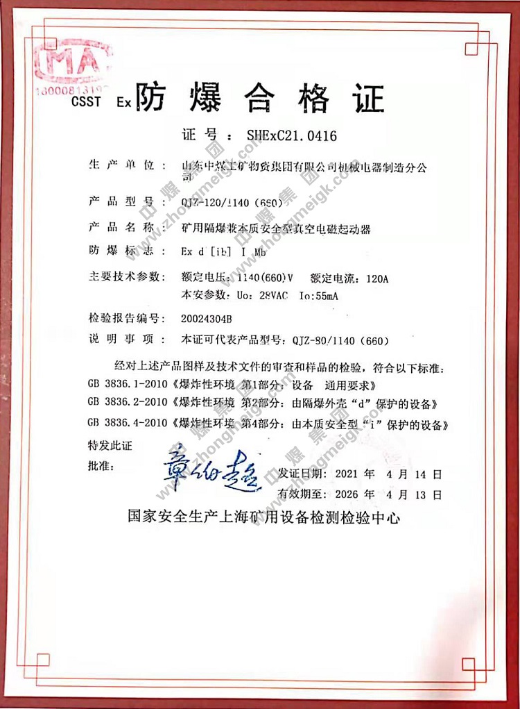 Shandong Weixin For Obtaining The Explosion-proof Certificate And Mining Product Safety Mark Inspection Report
