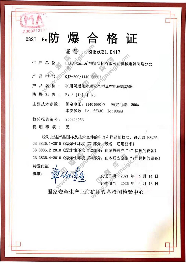 Shandong Weixin For Obtaining The Explosion-proof Certificate And Mining Product Safety Mark Inspection Report