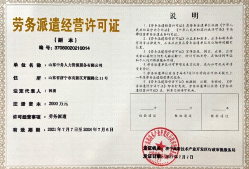 Congratulations To Shandong Weixin Human Resources Service Company For Obtaining The 