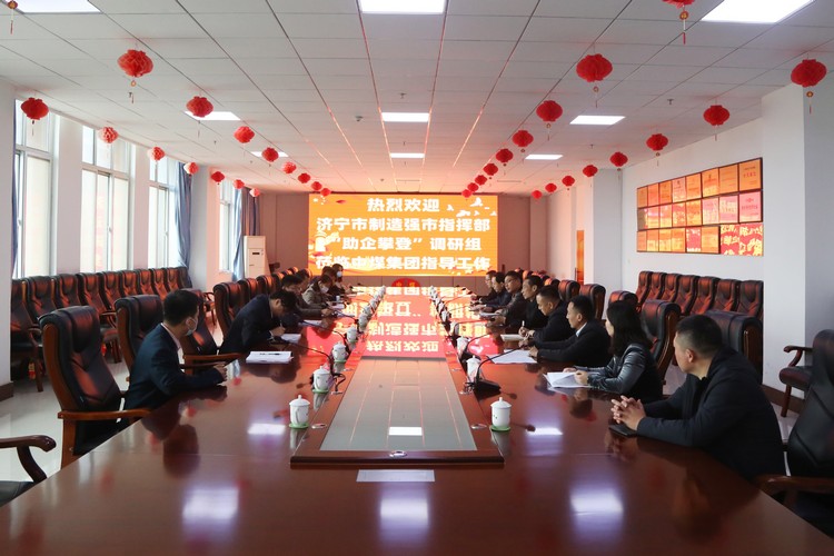 Warmly Welcome The Leaders Of The Research Group Of Jining Headquarters To Shandong Weixin