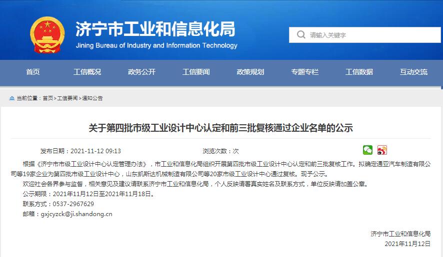 Good News! Congratulations To Shandong Weixin For Being Awarded 'municipal Industrial Design Center'