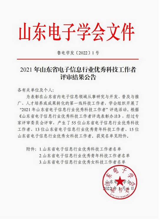 Warm Congratulations China Coal Group Chairman Qu Qing Won The Commendation Of Shandong Province