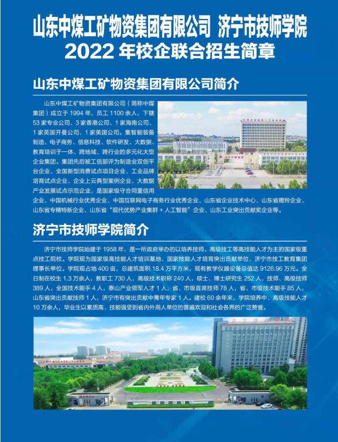 Shandong Shandong Weixin And Jining Technician College Join School-enterprise Enrollment In 2022