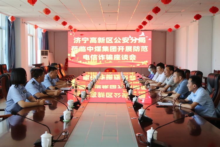 Jining High-Tech Zone Public Security Branch Leaders Visited Shandong Weixin To Conduct A Symposium On Preventing Telecommunication Fraud