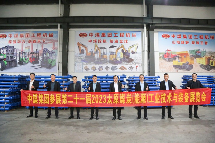 China Coal Group Invites You To Meet At The 2023 Taiyuan Coal Expo