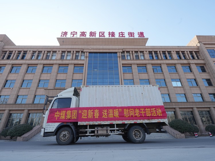 China Coal Group Carried Out The 'Welcoming The New Year And Sending Warmth' Visit To Elderly Cadres